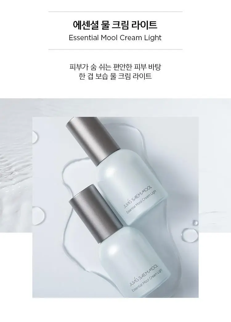 [악마프2 에디션/화잘먹프렙] 정샘물 에센셜 물 크림 오리지널/라이트 (30ml/50ml) 상세페이지 13